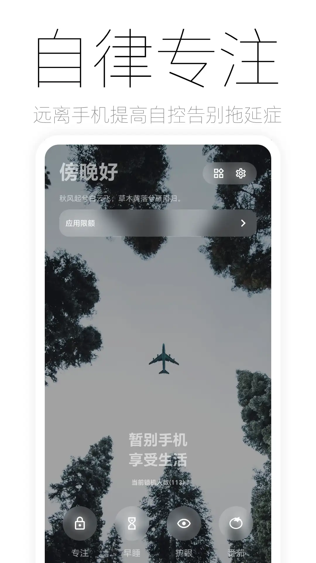 早睡页面